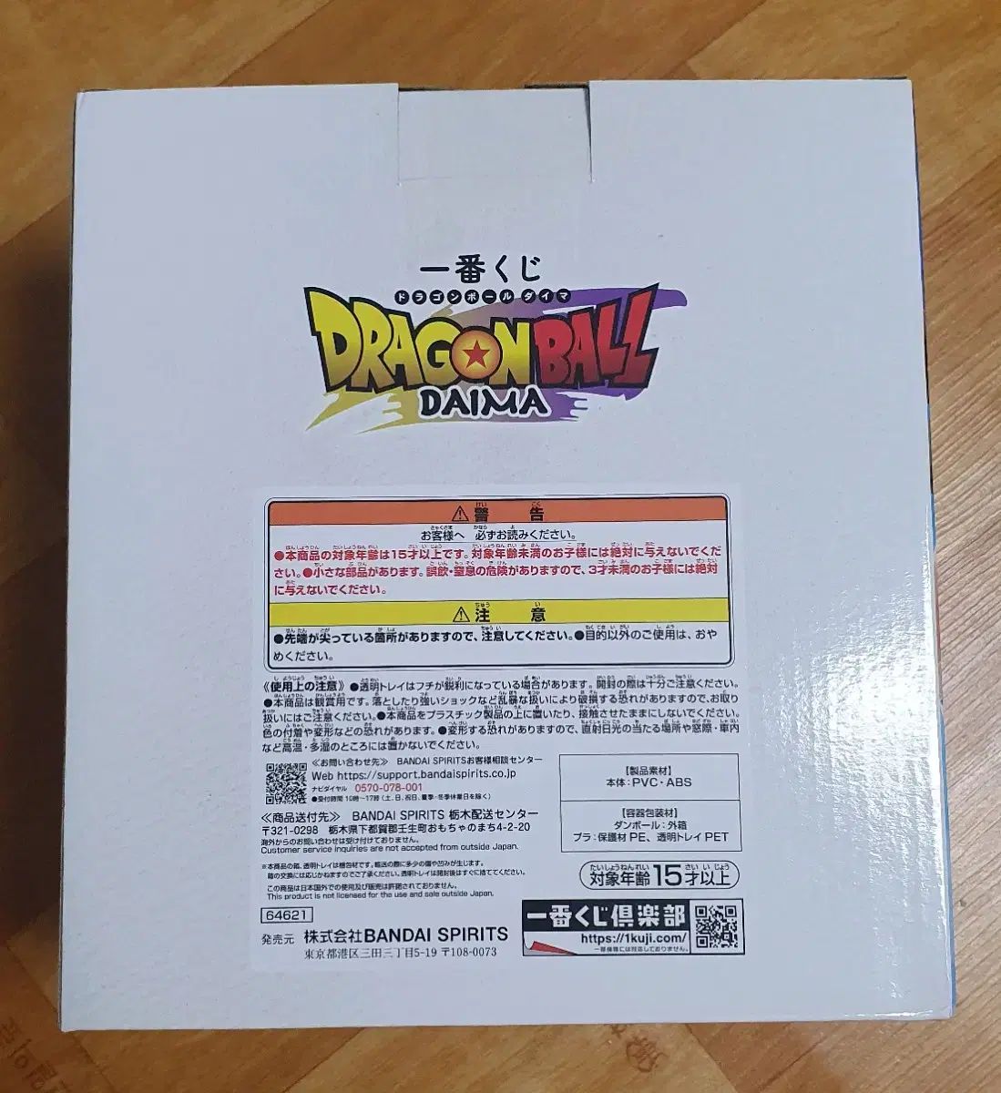 ドラゴンボール ダイマ FML ベジータ フィギュア 一番くじ E賞 (未開封)