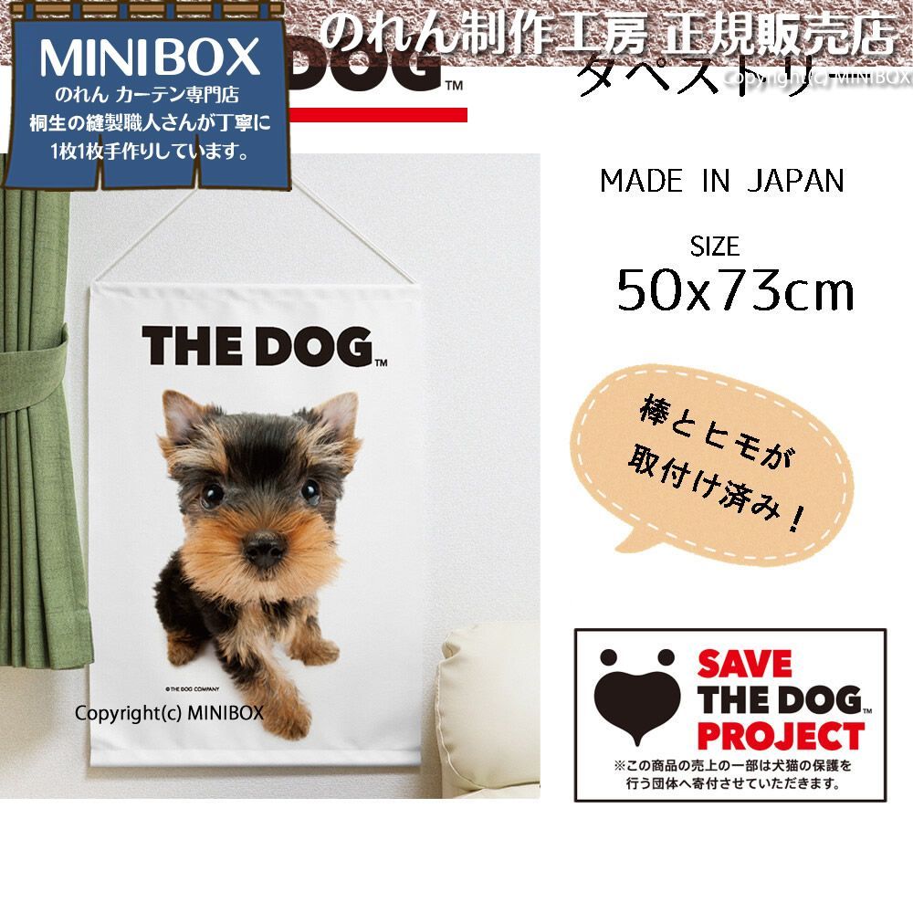 MINIBOX のれん制作工房 正規販売店】タペストリー「ヨークシャー