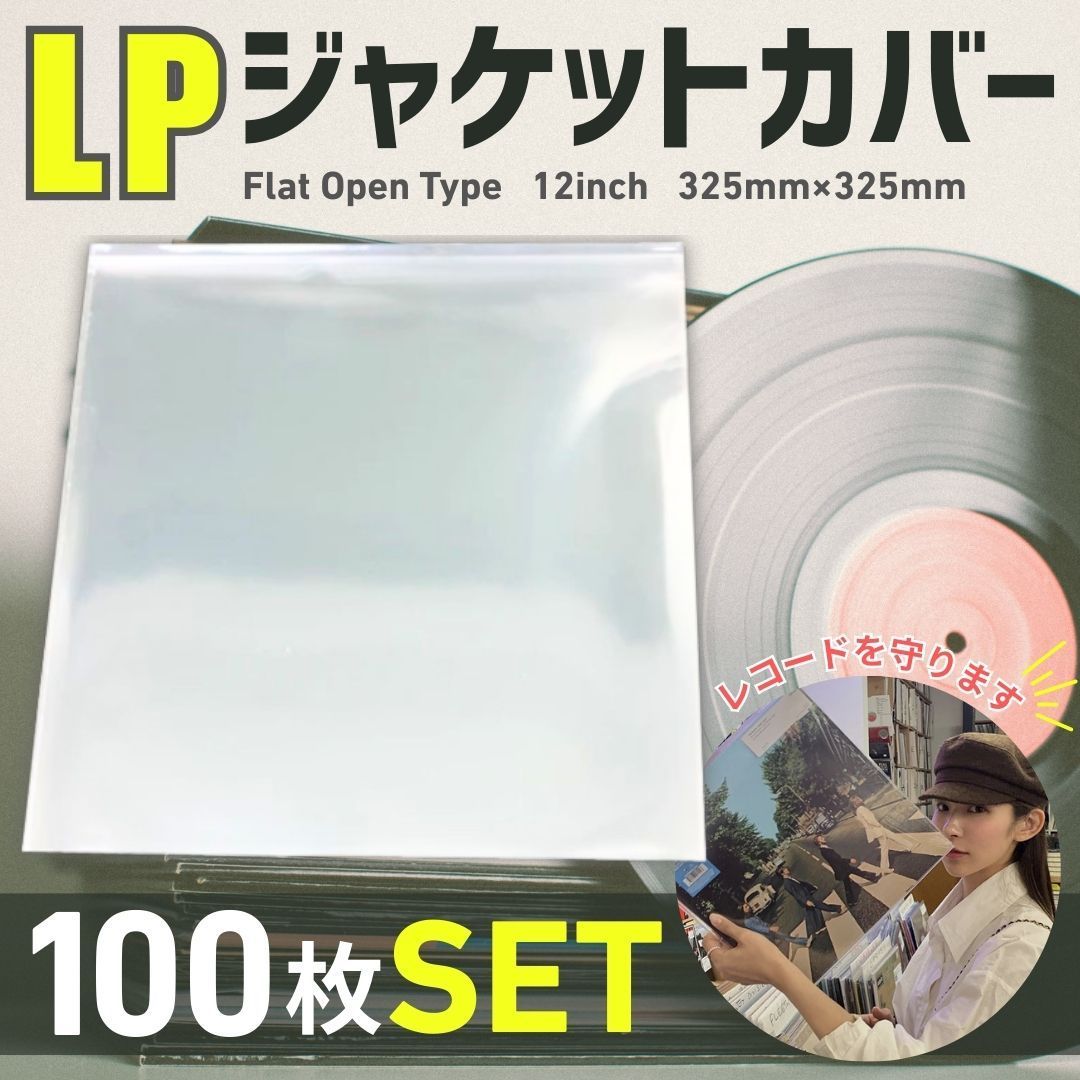 ジャストLサイズ　500枚　レコード用ビニールカバー　ジャケットカバー　ビニール ジャストLサイズ 500枚 レコード用ビニールカバー ジャケットカバー