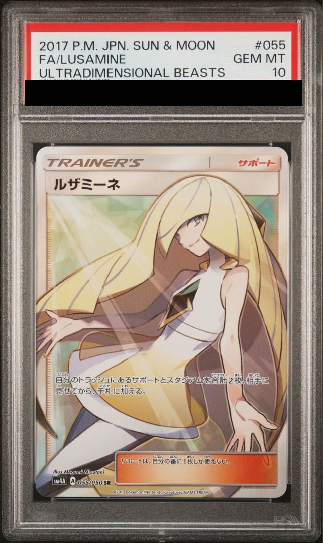 PSA10】ルザミーネ SR 055/050 1枚 - メルカリ