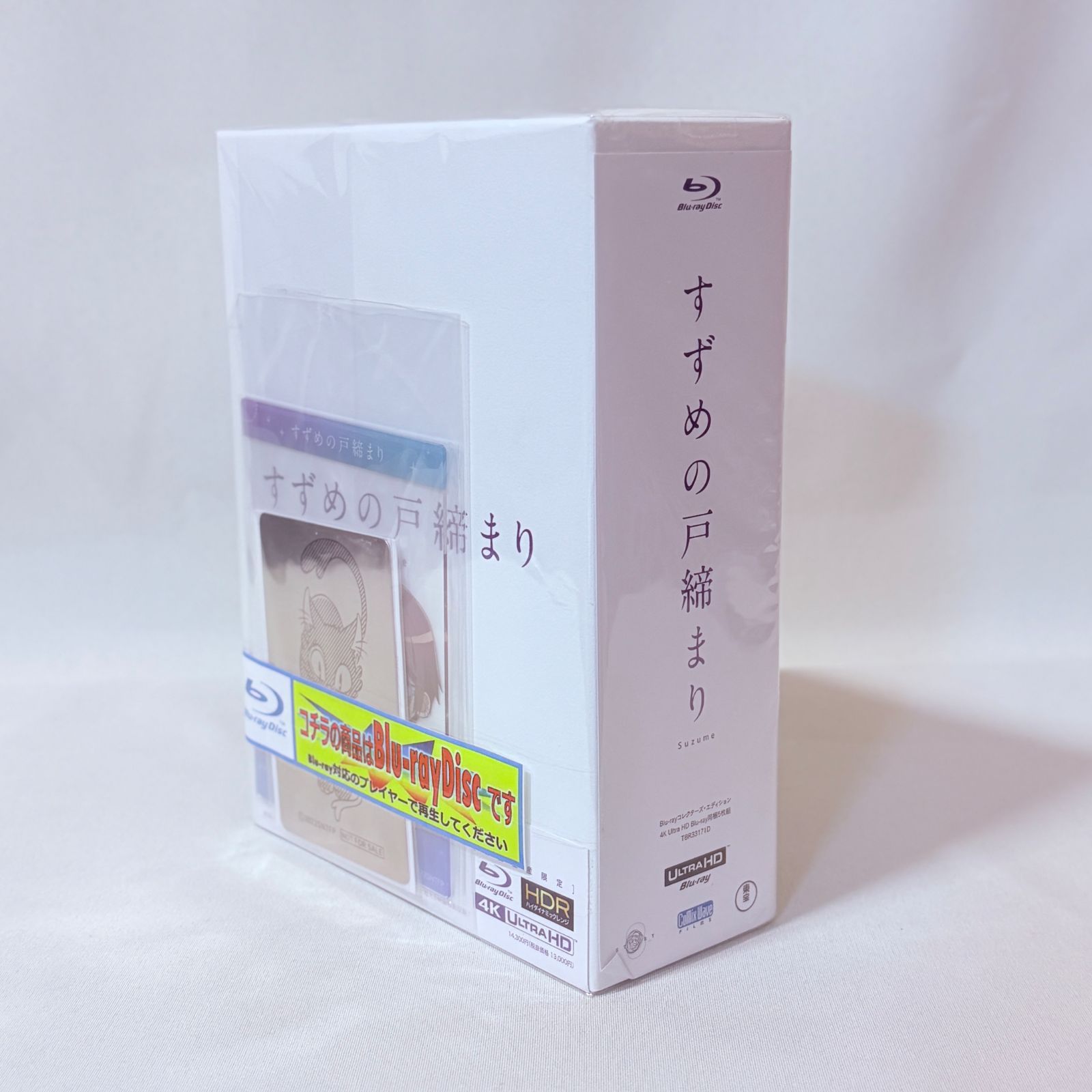 すずめの戸締り Blu-ray コレクターズ・エディション 4K Ultra HD Blu