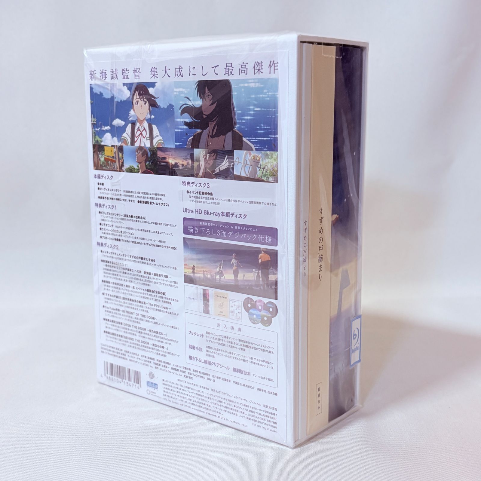 すずめの戸締り Blu-ray コレクターズ・エディション 4K Ultra HD Blu