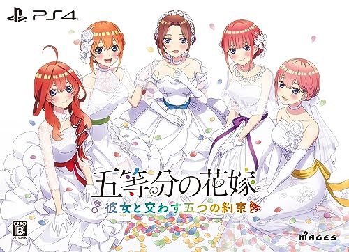 新品】 五等分の花嫁 彼女と交わす五つの約束 限定版 PlayStation 4