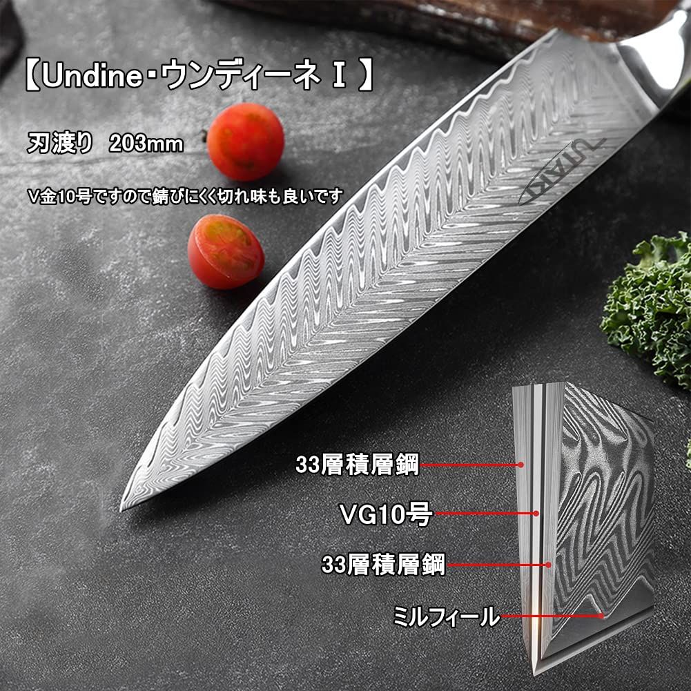 新品 Utaki ダマスカス牛刀 牛刀包丁 67層ダマスカス 【Undine