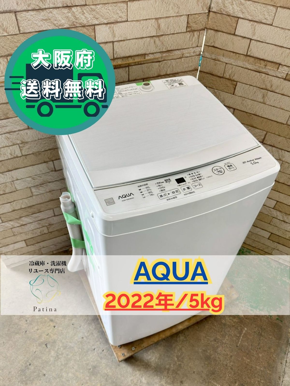 大阪送料無料☆3か月保障付き☆洗濯機☆アクア☆5kg☆2022年☆AQW-S5E9 