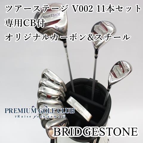 中古】 ブリヂストン ツアーステージ V002 11本セット 専用キャディ
