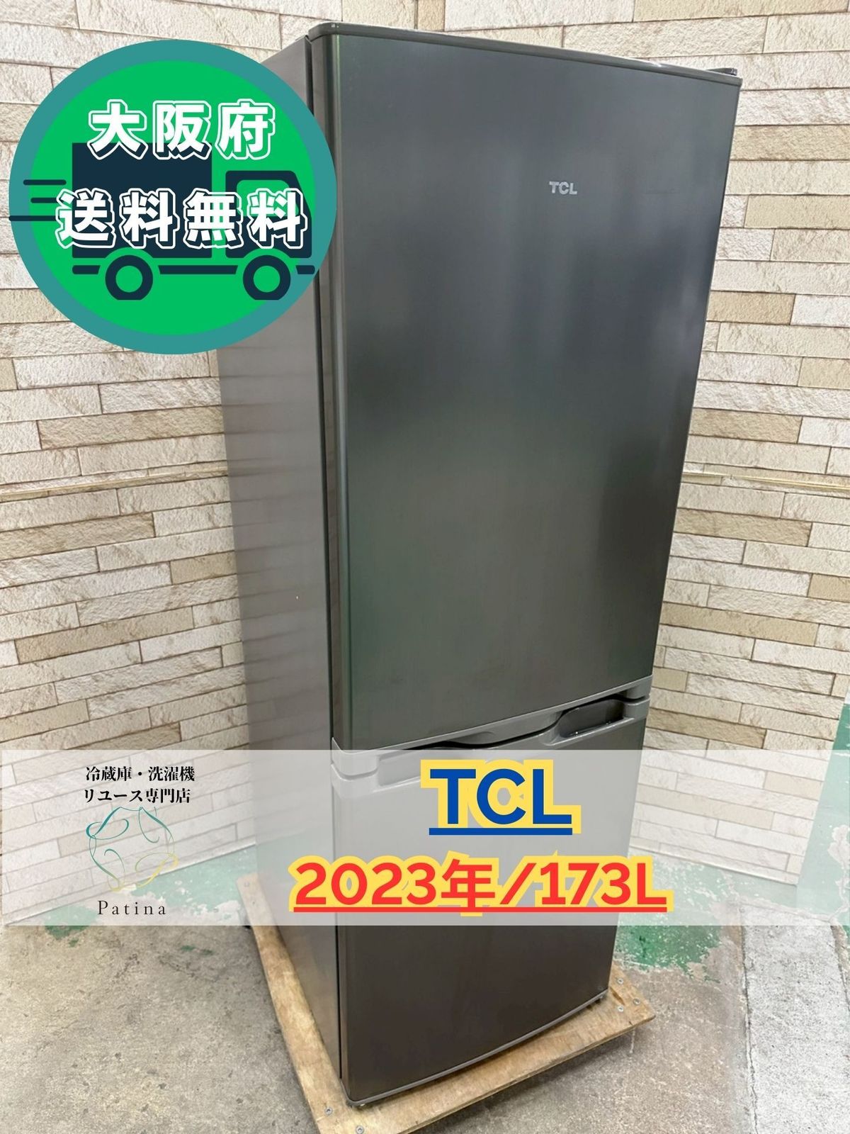 人気 大阪送料無料☆3か月保障付き☆冷蔵庫☆ティーシーエル☆
