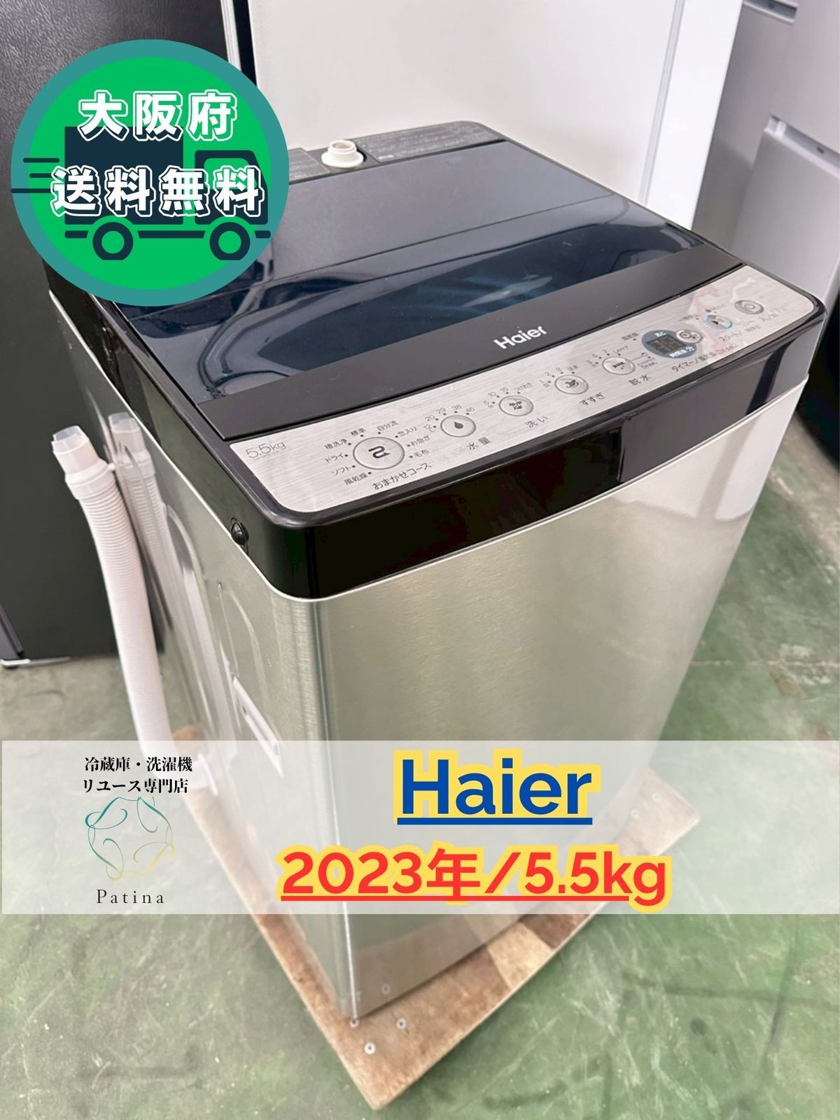 生活家電 大阪送料無料☆3か月保障付き☆洗濯機☆ハイアール