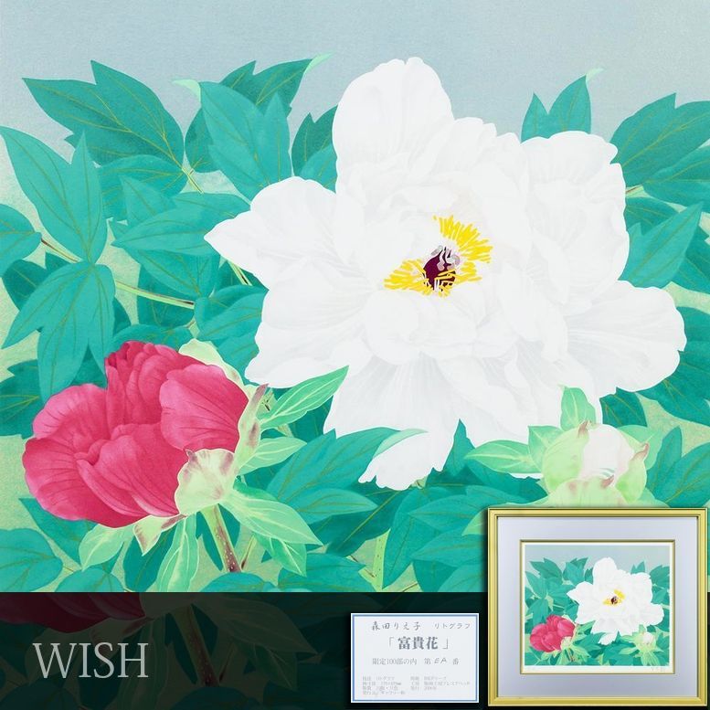 真作】【WISH】森田りえ子「富貴花」リトグラフ 8号 直筆サイン 証明