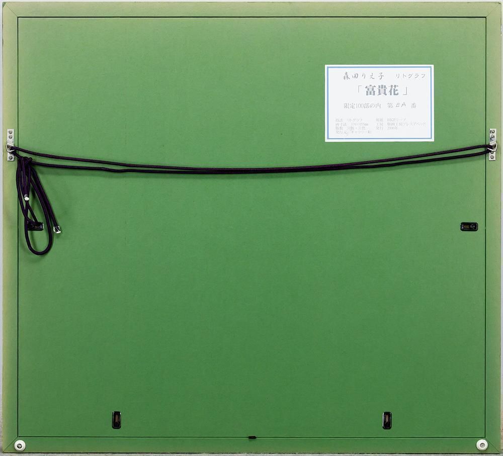 真作】【WISH】森田りえ子「富貴花」リトグラフ 8号 直筆サイン 証明