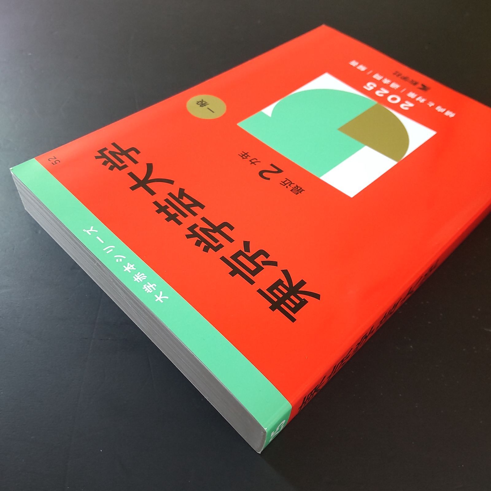 561】【4冊】東京学芸大学 書込みなし 2019 2021 2023 2025 教学社