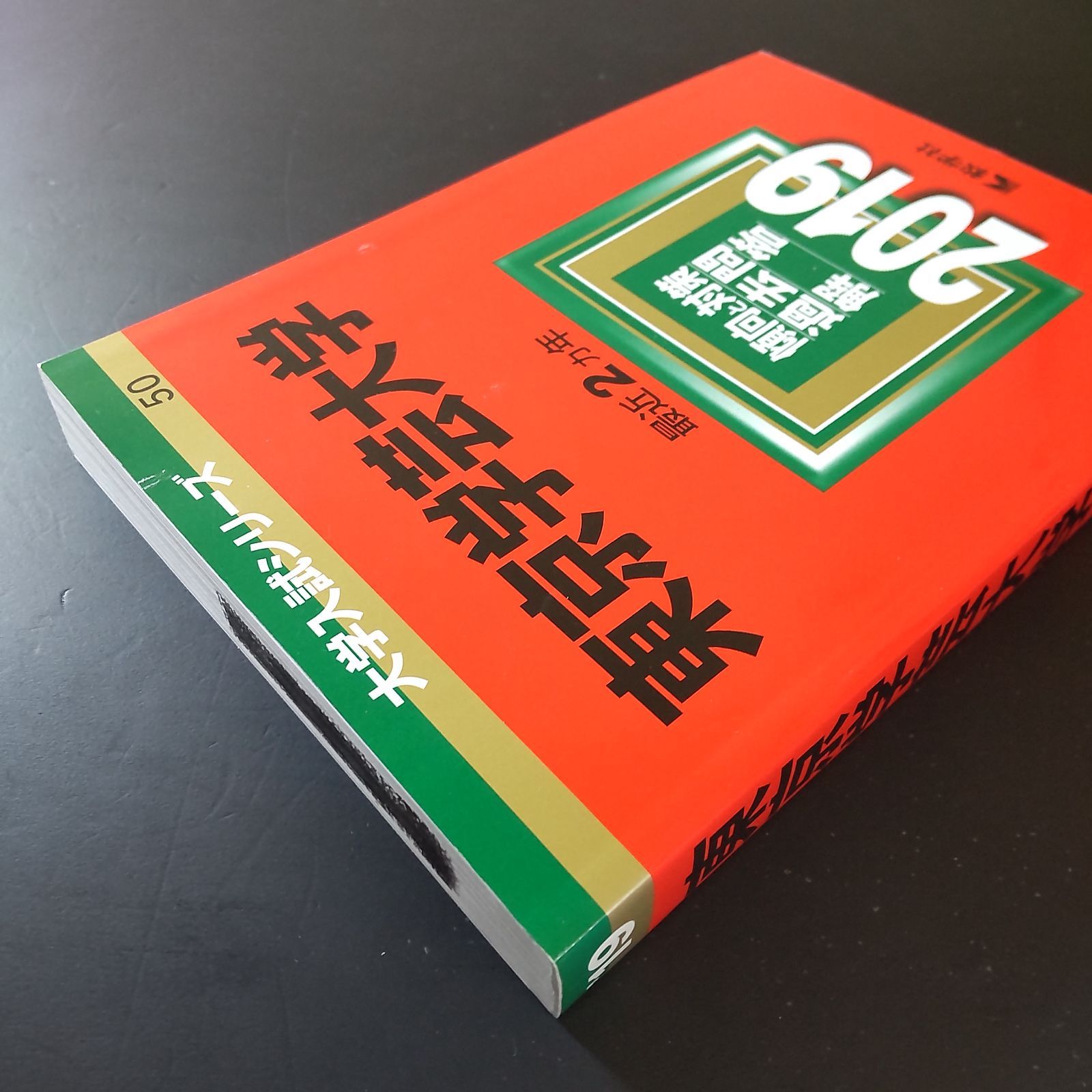 561】【4冊】東京学芸大学 書込みなし 2019 2021 2023 2025 教学社