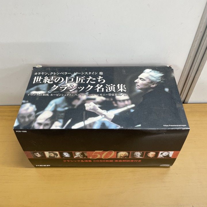 △01)【1点限り!】世紀の巨匠たち クラシック名演集/カラヤン