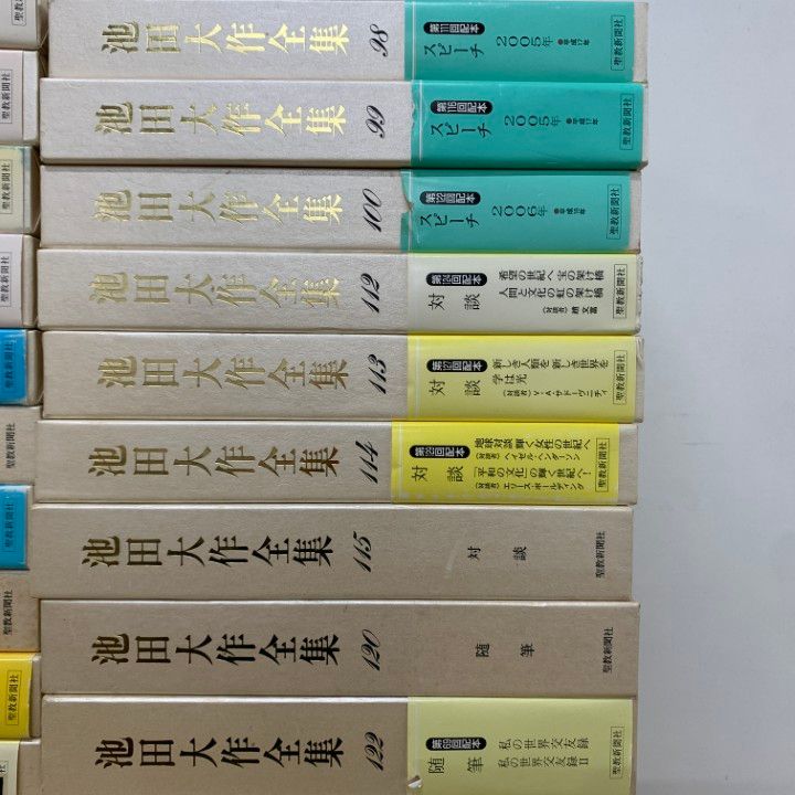 ■04)【1点限り!】【訳あり】池田大作全集 約55冊大量セット/聖教新聞社/宗教/信仰/仏教/信心/創価学会/対談/随筆/講義/スピーチ/小説/B □04)【1点限り!】【訳あり】池田大作全集 約55冊大量セット/聖教新聞