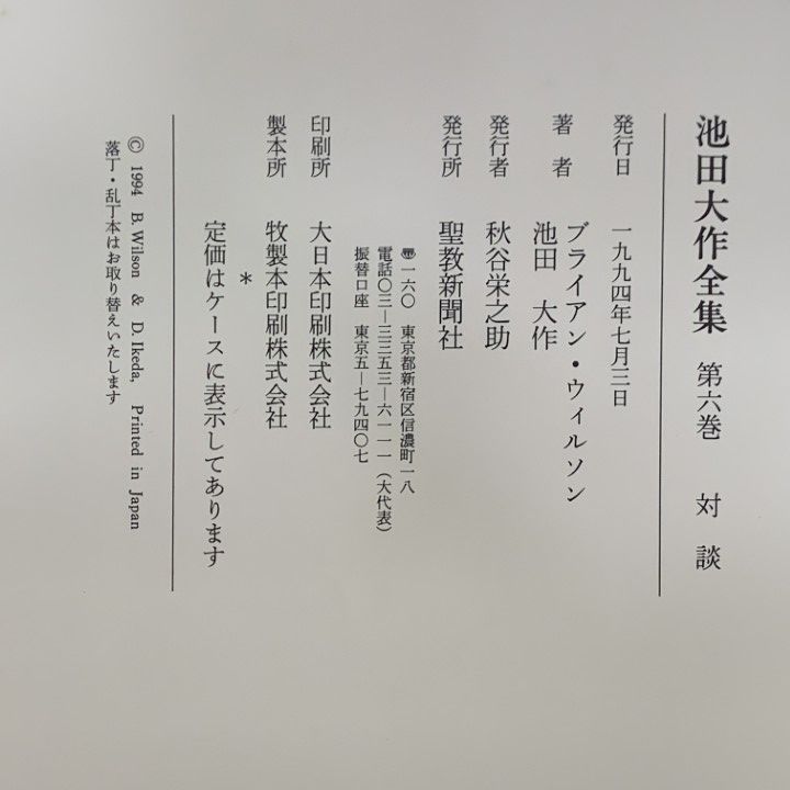 □04)【1点限り!】【訳あり】池田大作全集 約55冊大量セット/聖教新聞