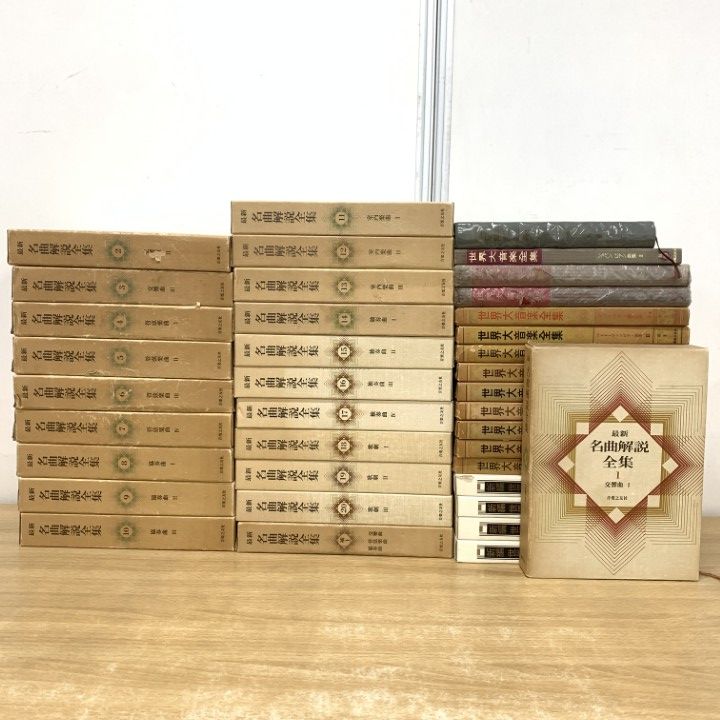 世界音楽全集　1〜40巻フォノシート付きまとめ売り 世界音楽全集 1〜40巻フォノシート付きまとめ売り 世界音楽全集 1