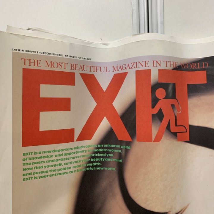 □01)【1点限り!】EXIT サンリオギャラリー ポスターブック 第1号/1987