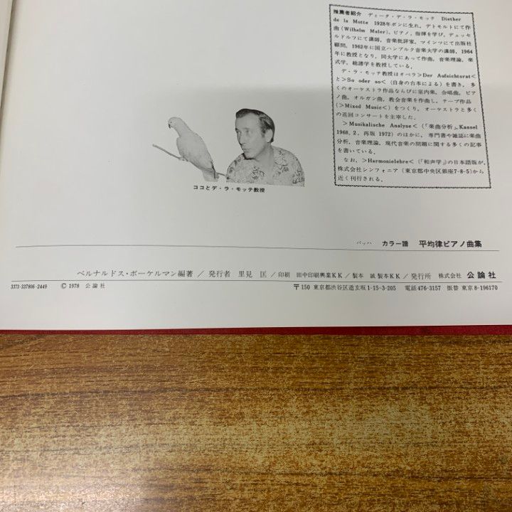 △01)【1点限り!】バッハ カラー譜 平均律ピアノ曲集/ボーケルマン