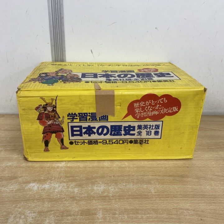 日本の歴史 1-18 セット売り 集英社 学習漫画日本の歴史 全18巻セット |本 | 通販 | Amazon