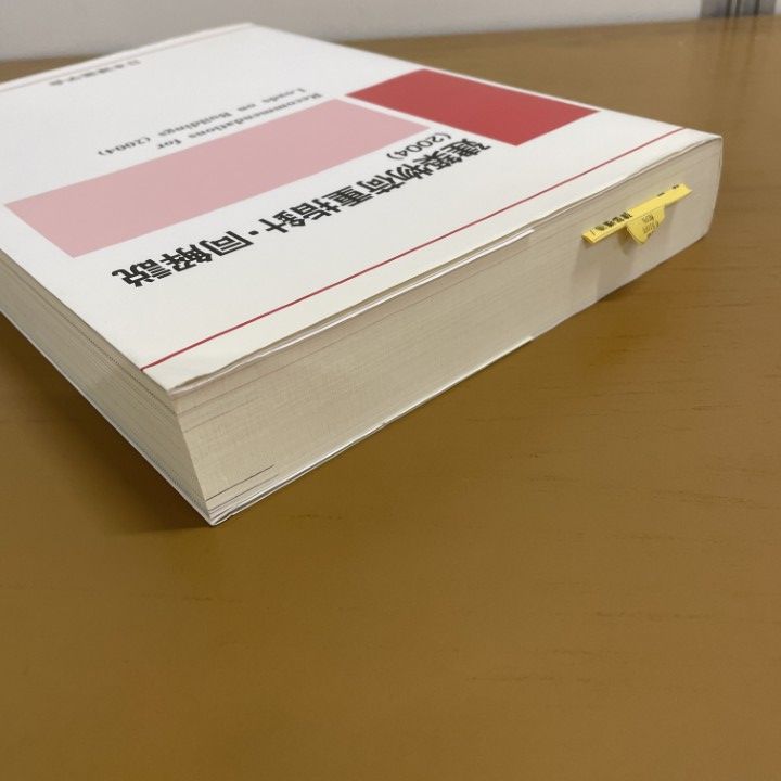 △01)【1点限り!】建築物荷重指針・同解説 第4版/2004改定(第3次)/日本