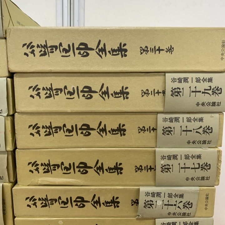 □02)【1点限り!】谷崎潤一郎全集 全30巻揃いセット/中央公論社/月報