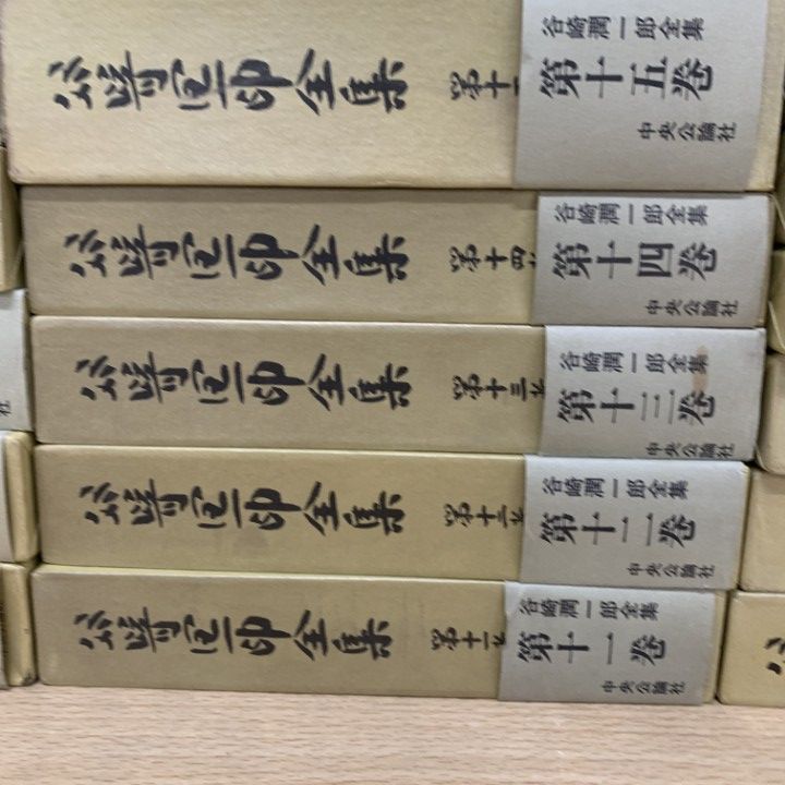 □02)【1点限り!】谷崎潤一郎全集 全30巻揃いセット/中央公論社/月報