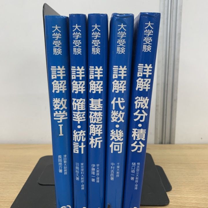 △01)【1点限り!】大学受験 詳解数学 まとめ売り5冊セット/旺文社/確率