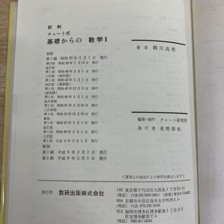 △01)【1点限り!】新制 チャート式 基礎からの数学 まとめ売り5冊