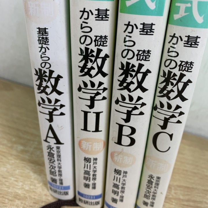 △01)【1点限り!】新制 チャート式 基礎からの数学 まとめ売り5冊