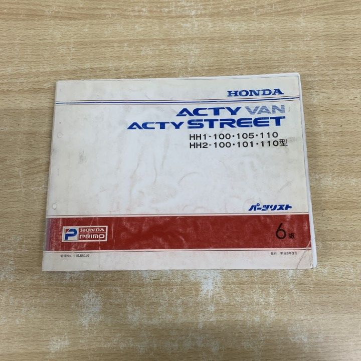 ○01)【1点限り!】HONDA ACTY VAN・ACTY STREET パーツリスト/ホンダ