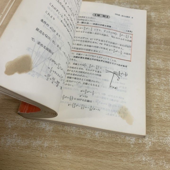 ○01)【1点限り!】【希少本】東大の数学 49～60年度/'86大学入試