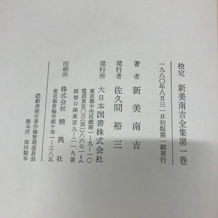 □01)【1点限り!】校定 新美南吉全集 全12巻セット/大日本図書/月報