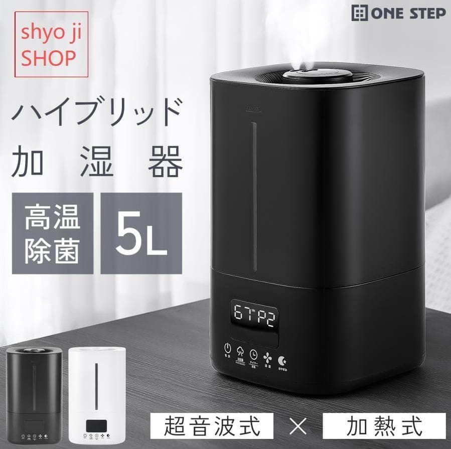 加湿器 超音波式 大容量 5l 小型 卓上ハイブリッド ブラック中古美品 
