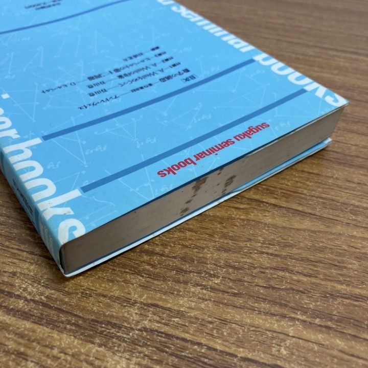 △01)【1点限り!】数セミ・ブックス まとめ売り7冊セット/日本評論社