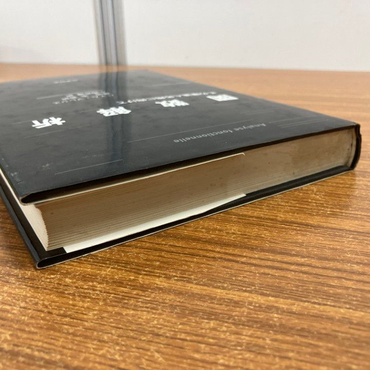 ○01)【1点限り!】関数解析 その理論と応用に向けて/藤田宏/小西芳雄