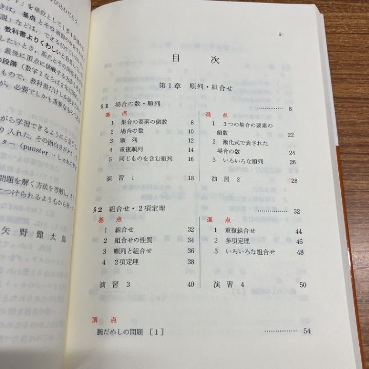解法の手びき 確率・統計 新課程 解法の手びき 確率・統計 新課程 矢野健太郎著