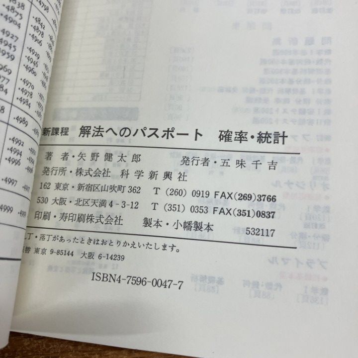 解法の手びき 確率・統計 新課程 解法の手びき 確率・統計 新課程 - メルカリ
