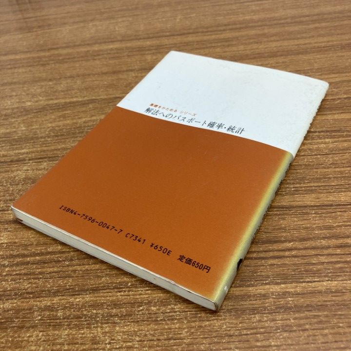 解法の手びき 確率・統計 新課程 解法の手びき 確率・統計 新課程 - メルカリ