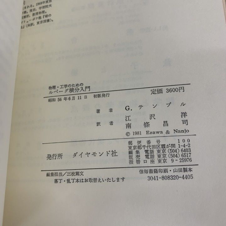 ○01)【1点限り!】【希少本】物理・工学のための ルベーグ積分入門/G