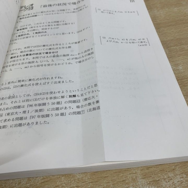 △01)【1点限り!】闘う50題 2冊セット/'98・2000入試数学ベスト