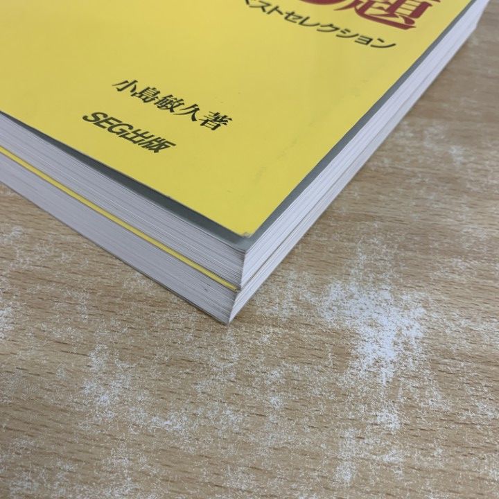 △01)【1点限り!】闘う50題 2冊セット/'98・2000入試数学ベスト