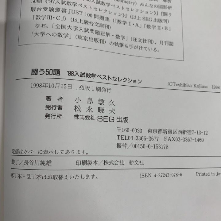 △01)【1点限り!】闘う50題 2冊セット/'98・2000入試数学ベスト