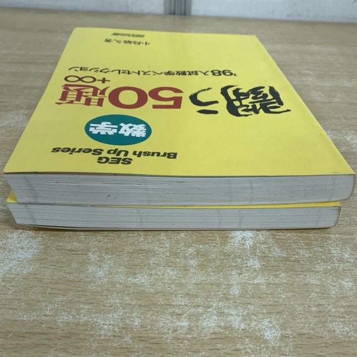 △01)【1点限り!】闘う50題 2冊セット/'98・2000入試数学ベスト