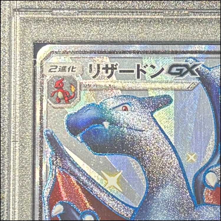 PSA10】リザードンGX SSR 209/150 1枚 - メルカリ