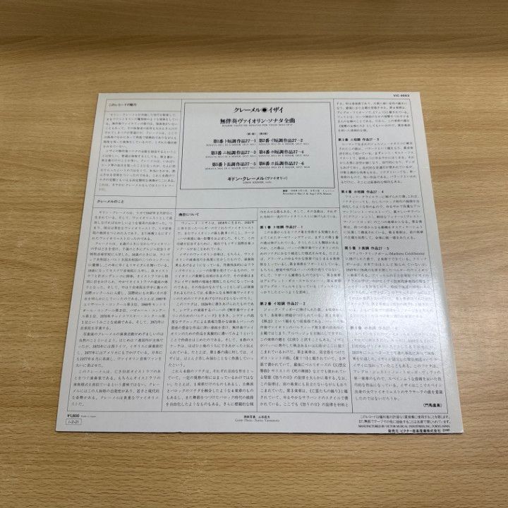 △01)【1点限り!】ギドン・クレーメル イザイ/無伴奏ヴァイオリン