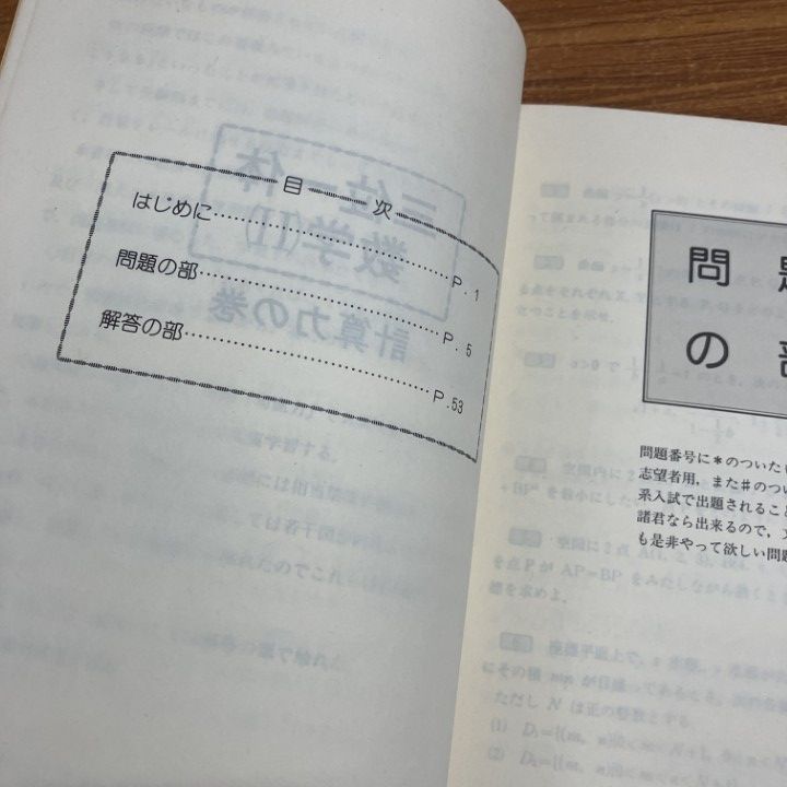 △01)【1点限り!】新・秘伝のオープン三位一体数学1～3 3冊セット/計算