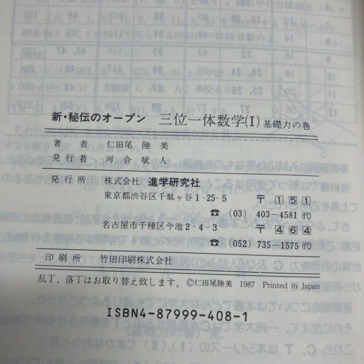 △01)【1点限り!】新・秘伝のオープン三位一体数学1～3 3冊セット/計算