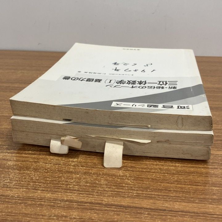 △01)【1点限り!】新・秘伝のオープン三位一体数学1～3 3冊セット/計算