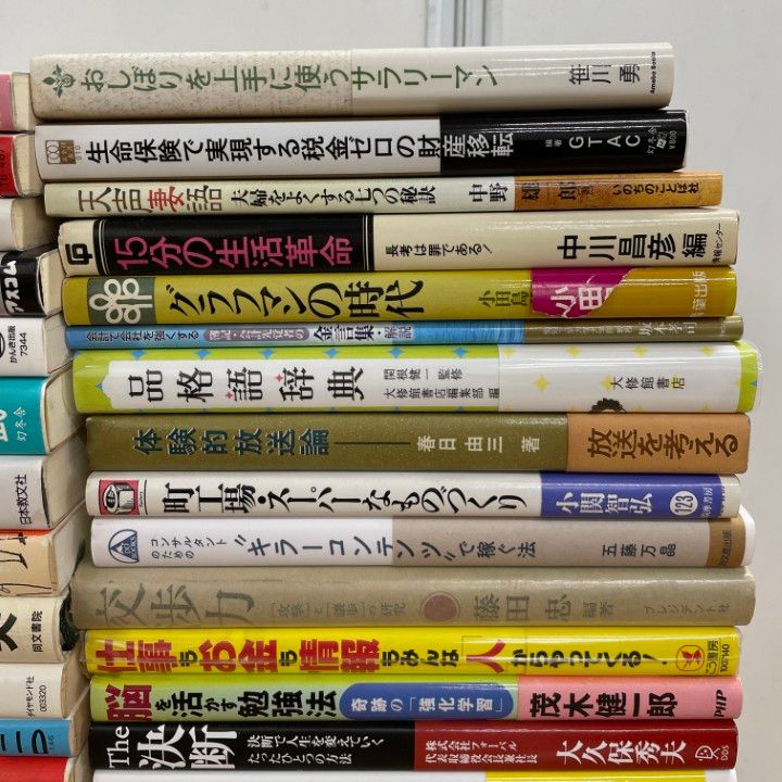 □01)【1点限り!】ビジネス・自己啓発などの実用書/まとめ売り約45冊