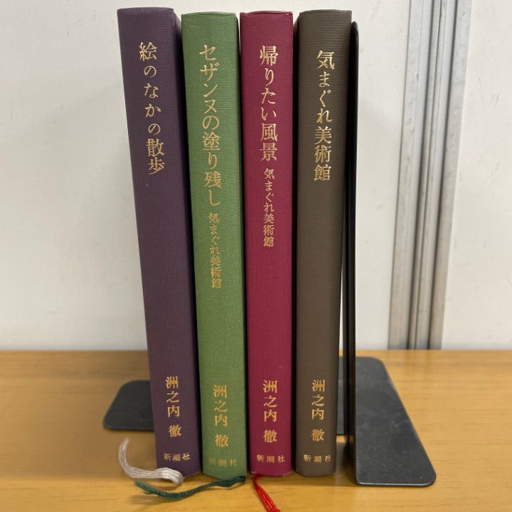 渋之内徹 気まぐれ美術館シリーズ 全6冊セット 気まぐれ美術館シリ-ズ |